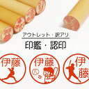 \クーポン有/ 野球 シルエット 印鑑 認印 銀行印 子供 こども キャラクター 赤ちゃん 男の子 女の子 はんこ 木 木製 イラスト 柘 あかね作成 買い回り...