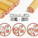 おじいちゃん 印鑑 認印 銀行印 子供 こども キャラクター 赤ちゃん 男の子 女の子 はんこ 木 木製 イラスト 柘 あかね作成 買い回り 記念式 卒園式記念...