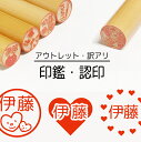 ハート 印鑑 認印 銀行印 子供 こども キャラクター 赤ちゃん 男の子 女の子 はんこ 心臓 木 木製 イラスト 柘 あかね作成 買い回り 記念式 卒園式記念...