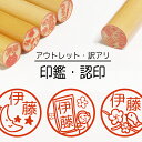 記者会見 発表 令和 印鑑 認印 銀行印 子供 こども キャラクター 赤ちゃん 男の子 女の子 はんこ 木 木製 イラスト 柘 あかね作成 買い回り 記念式 卒...