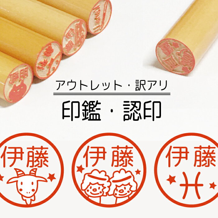 星座 印鑑 認印 銀行印 子供 こども キャラクター 赤ちゃん 男の子 女の子 はんこ エサ 肉球 木 木製 イラスト 柘 あかね作成 買い回り 記念式 卒園式...