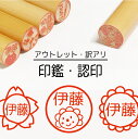 はなまる 印鑑 認印 銀行印 子供 こども キャラクター 赤ちゃん 男の子 女の子 はんこ エサ 肉球 木 木製 イラスト 柘 あかね作成 買い回り 記念式 卒...