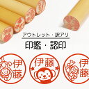 猿 サル 印鑑 認印 銀行印 子供 こども キャラクター 赤ちゃん 男の子 女の子 はんこ 木 木製 イラスト 柘 あかね作成 買い回り 記念式 卒園式記念品 ...