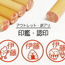 \クーポン有/ 米 おにぎり ごはん 印鑑 認印 銀行印 子供 こども キャラクター 赤ちゃん 男の子 女の子 はんこ 木 木製 イラスト 柘 あかね作成 買い...