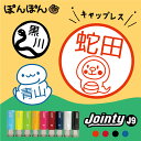 \クーポン有/ へび はんこ スタンプ 干支 蛇腹 蛇 十二支 巳 爬虫類 ジョインティ9 Jointy J9 回転印 キャップレス はんこ 先生 お名前スタン...
