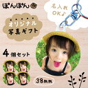写真入り キーホルダー 名入れ 4個セット 七五三 前撮り 着物 敬老の日 プレゼント 孫 手作り プリント ギフト 卒業 卒団 記念品 名前 おしゃれ 内祝い...