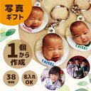 \1個から作成/ 写真 名前 キーホルダー 名入れ 卒業 卒団 記念品 38mm データ入稿 敬老の日 孫 プリント 写真入り 応援グッズ 七五三 前撮り 着物...