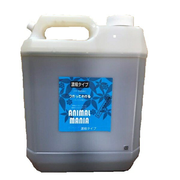 【獣医師推奨】アニマルマニア　濃縮タイプ　業務用3785ml【獣医師】【フケ・かゆみ】【皮膚炎・アトピー】【プロユース】