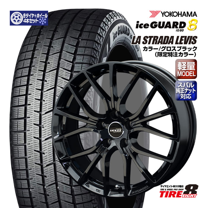 【スバル車専用・限定オリジナルカラー】レガシィ アウトバック（BT/BS系）専用ラ ストラーダ レヴィス 18×7.5+55 5/114.3 特注グロスブラック純正ナット対応 専用ハブヨコハマ アイスガード8 iG80225/60R18（2025年製）18インチセット