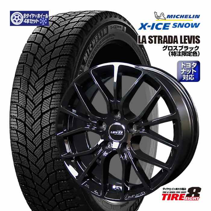 【トヨタ車専用・当社オリジナルサイズ】ヤリスクロスなどレヴィス ツヤ黒 16×6.5+40 5/114.3トヨタ純正ナット対応ミシュラン エックスアイス スノー205/65R16（2024年製）スタッドレスタイヤ＆ホイールセット 16インチ