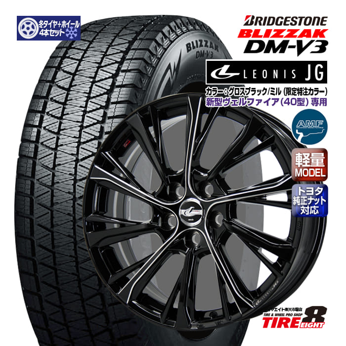 P5倍 新型ヴェルファイア（40系）レオニスJG 特注グロスブラック/ミル19×7.0+39 5/120 トヨタ純正ナット対応ブリヂストン ブリザックDM-V3225/55R19 103T XL（2025年製）スタッドレスタイヤ＆ホイール4本セット 19インチBRIDGESTONE BLIZZAK DM-V3