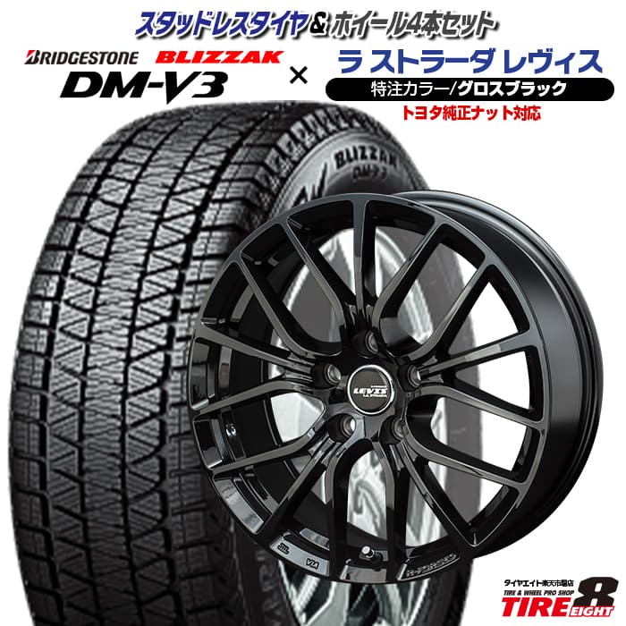 【送料無料】30ヴェルファイア/アルファードなどにレヴィス ツヤ黒 17×7.0+38 5/114.3トヨタ純正ナット対応ブリヂストン ブリザックDMV3（2019年製〜）225/60R17スタッドレスタイヤ ホイールセット 17インチBRIDGESTONE BLIZZAK