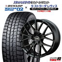 【当社限定カラー】クラウンアスリートなどにレヴィス ツヤ黒 18×8.0 40 5/114 トヨタ純正ナット対応ダンロップ ウインターマックス02 225/45R18【2023年製】スタッドレスタイヤ ホイールセット 18インチDUNLOP WINTERMAXX 02