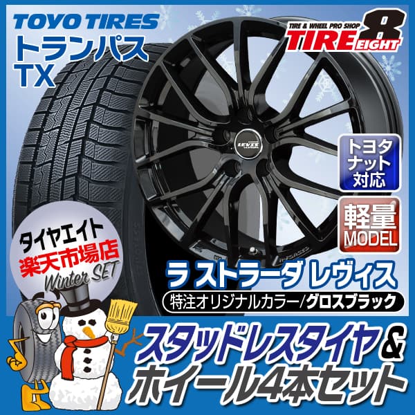 【送料無料】ヴェルファイア/アルファード（20・30系）などにレヴィス ツヤ黒 18×8.0+40 5/114.3トヨタ純正ナット対応ウインタートランパスTX（2019年製〜）235/50R18スタッドレスタイヤ ホイールセット 18インチTOYOTIRES TRANPATH TX