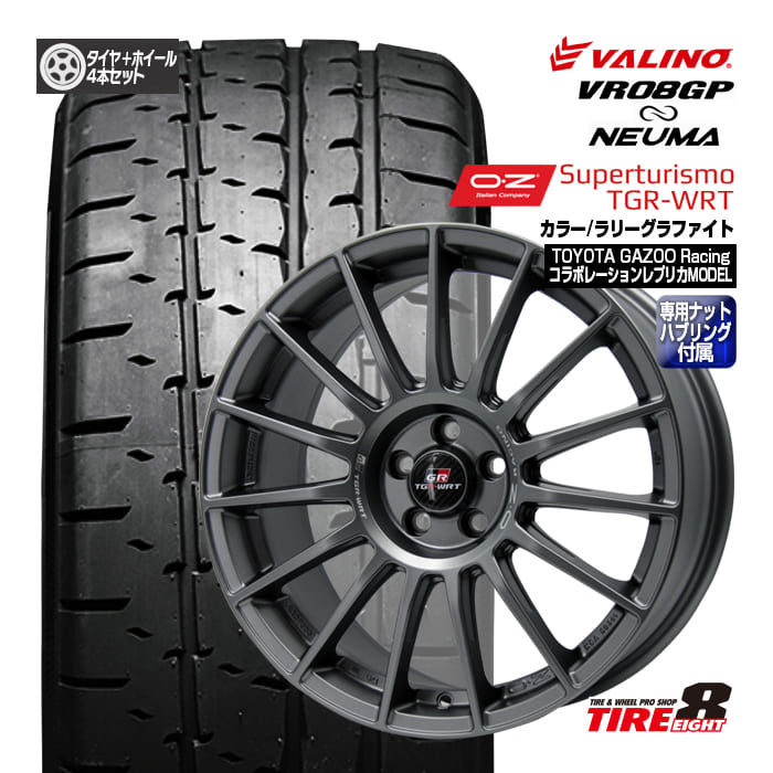 P5倍 【GAZOO Racing コラボレプリカモデル】GR86・86・プリウス・カローラスポーツなどOZ スーパーツーリズモ TGR-WRT18×8.0+45 5/100カラー/ラリーグラファイトヴァリノ VR08GP ニューマ225/40R18 92W XL新品タイヤ ホイールセット 18インチ