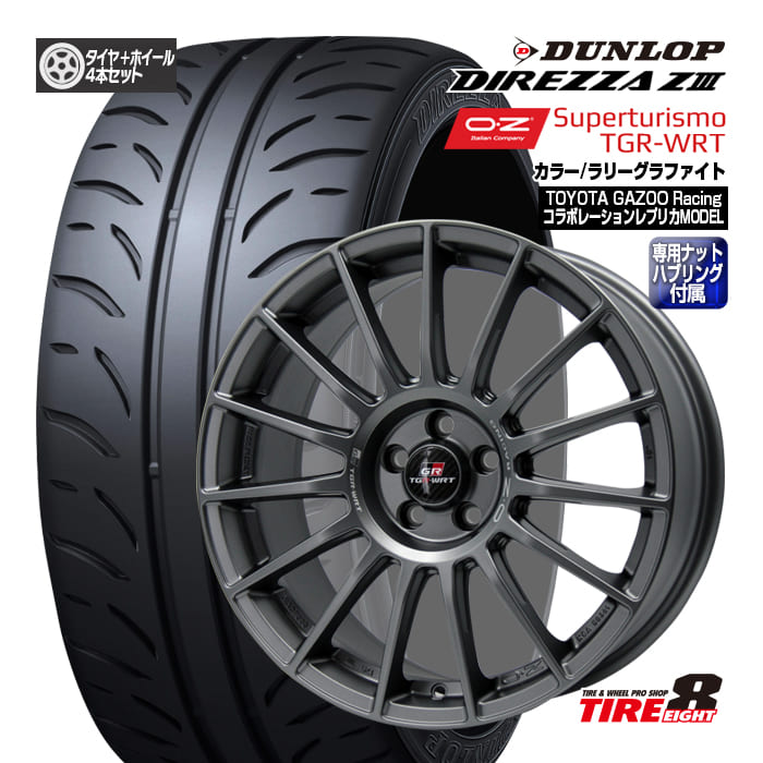【GAZOO Racing コラボレプリカモデル】GR86・86・プリウス・カローラスポーツなどOZ スーパーツーリズモ TGR-WRT18×8.0+45 5/100カラー/ラリーグラファイトダンロップ ディレッツァ Z3225/40R18 92W XL新品タイヤ ホイールセット 18インチ
