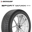 楽天tirewheel 楽天市場店セール品 21年製 215/45R17 （91Y） XL ダンロップ SPORT MAXX RT2 （スポーツマックスRT2） 17インチ 215/45/17 215/45-17 215-45-17 2154517 新品