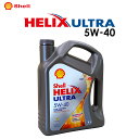 Shell HELIX ULTRA (シェル ヒリックス ウ