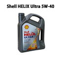 ShellHELIXULTRA(シェルヒリックスウルトラ)5W-404Lエンジンオイル