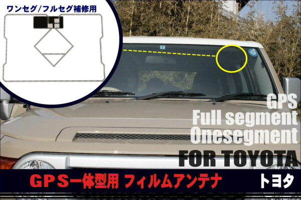 楽天市場】トヨタ純正 フィルムアンテナ gpsの通販 楽天市場】トヨタ純正 フィルムアンテナ gpsの通販