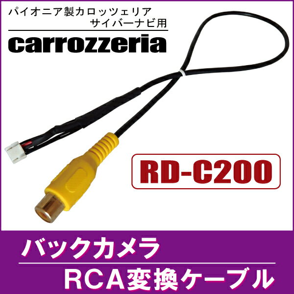 楽天市場】カロッツェリア バックカメラ コネクターの通販 楽天市場】カロッツェリア バックカメラ コネクターの通販