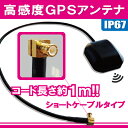 フィルムアンテナ GPSアンテナ 据置