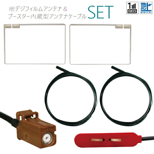フィルムアンテナ 右 1枚 左 1枚 地デジ ワンセグ フルセグ カロッツェリア パイオニア 用 ケーブル アンテナコード GT16 コード フロントガラス