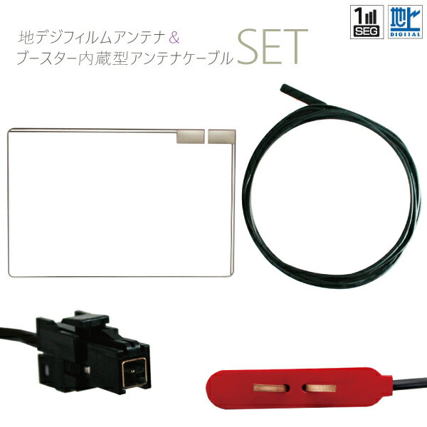 フィルムアンテナ 右1枚 地デジ 高感度 ワンセグ フルセグ イクリプス ECLIPSE 用 ケーブル アンテナコード VR1 コード 1本 汎用 載せ替え 高感度 スクエア型 フロントガラス