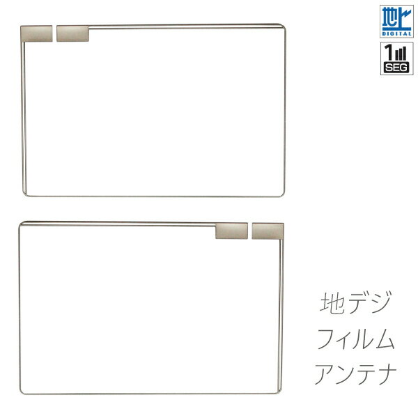 フィルムアンテナ 左1枚 右1枚 地デジ ワンセグ フルセグ イクリプス ECLIPSE 用 2枚 汎用 載せ替え 高感度 スクエア型 S03 テレビ受信