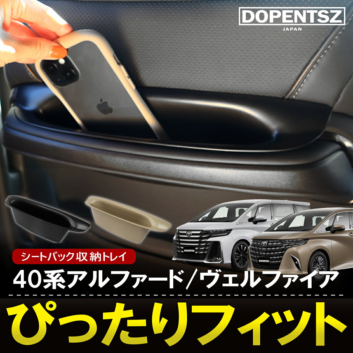 シートバック ポケット アルファード ヴェルファイア 40系 1個 2個 トレイ ブラック ベージュ 小物収納 カスタムパーツ アクセサリー トヨタ 新型 便利グッズ
