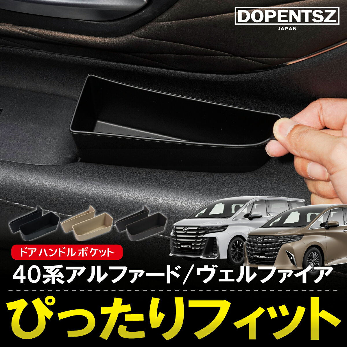 樂天商城 - ＼期間限定P10倍！／アルファード ヴェルファイア 40系 ドアハンドルポケット 左右セット 2個セット 助手席 運転席 小物収納 カスタム パーツ アクセサリー 便利 利便性 内装 ポケット トヨタ 新型