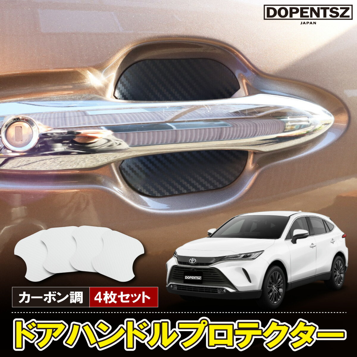 樂天商城 - ＼期間限定P10倍！／ハリアー 80系 MXUA80 MXUA85 ドアハンドルプロテクター 4個セット マグネット 白 黒 ホワイト ブラック トヨタ 傷防止 カスタム