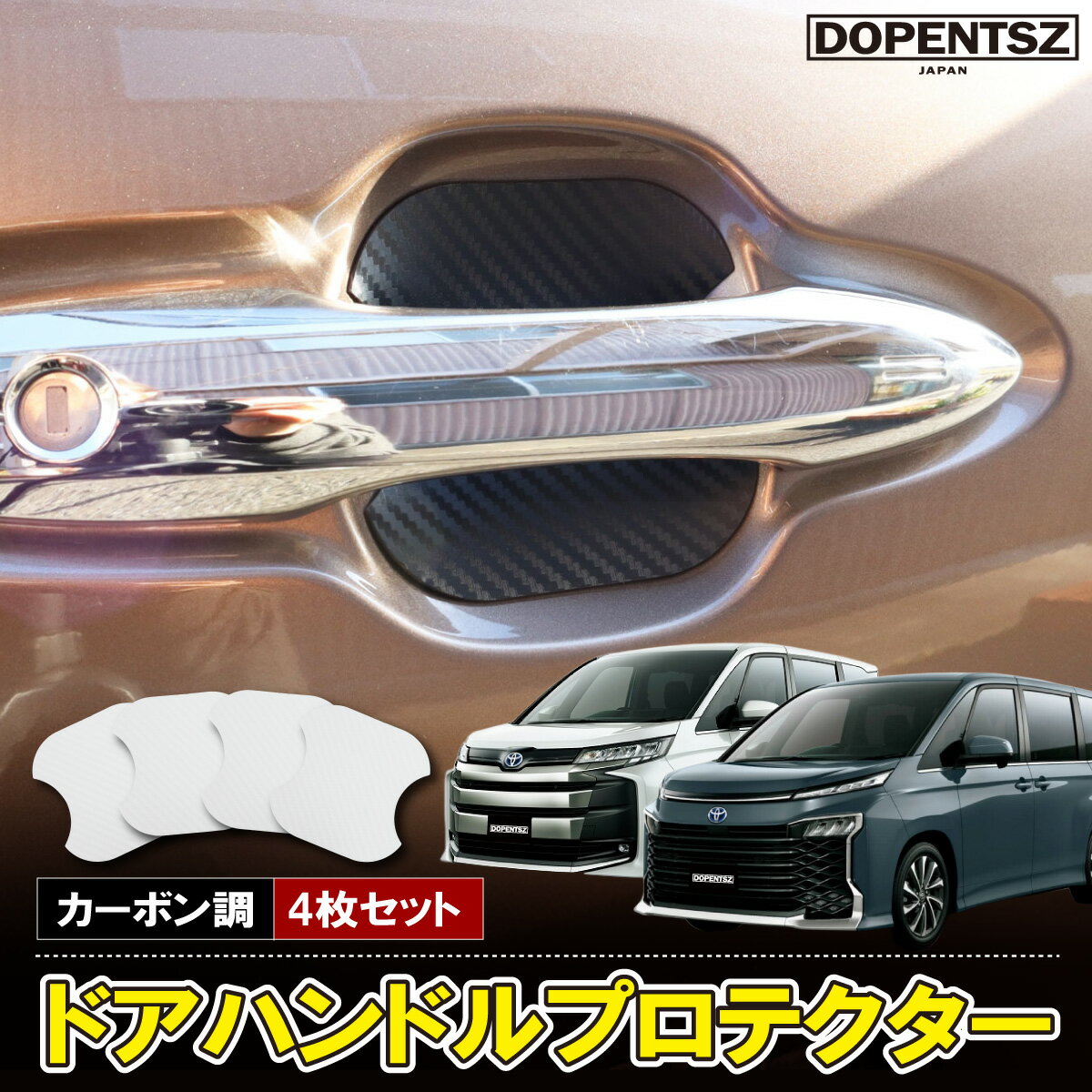 ＼期間限定P10倍！／ヴォクシー ノア 90系 ドアハンドルプロテクター 4個セット マグネット 白 黒 ホワイト ブラック トヨタ 傷防止 カスタム パーツ アクセサリー