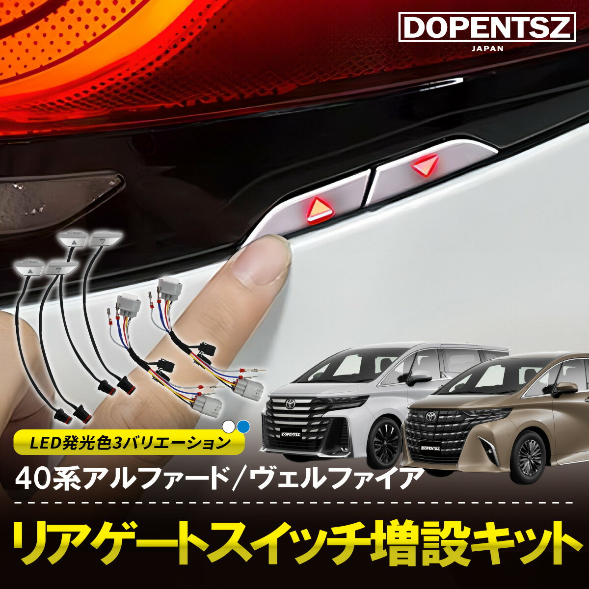 アルファード ヴェルファイア 40系 リアゲートスイッチ 増設 LED カスタム パーツ アクセサリー ボタン 外装 シルバー ブラック 白 黒 青 トヨタ 新型