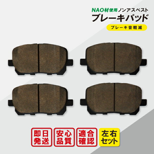 ブレーキパッド 交換 フロント用 トヨタ ノア ヴォクシー 左右 4枚セット 車