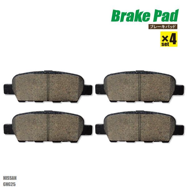 ブレーキパッド リア リヤ 用 日産 セレナ CNC25 左右 4枚セット NAO材 高品質 純正品同等 純正品番 AY060NS039 AY060NS040 AY060NS041
