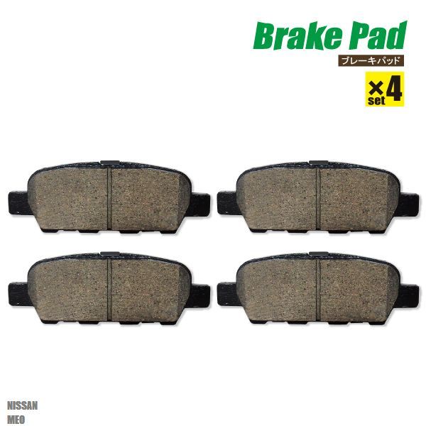 ブレーキパッド リア リヤ 用 日産 E-NV200 ME0 左右 4枚セット NAO材使用 高品質 純正品同等 純正品番 AY060NS043 AY060NS052 AY060NS906