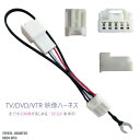 走行中に映像が楽しめる TOYOTA DAIHATSU トヨタ ダイハツ NDCN-W55 対応 TV DVD VTR 映像ハーネス ケーブル コード DC12V 車専用(2)
