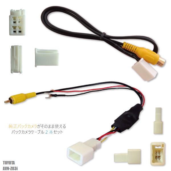 トヨタ純正 NHDT-W59G 対応 イクリプス ECLIPSE AVN-Z03i 社外ナビ 市販ナビ RCA 接続 変換 リアカメラ ハーネス 配線 コード ケーブル 2本セット