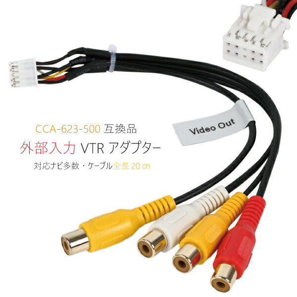 外部入力 VTR ケーブル コード CCA-623-500 同等品