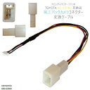 純正バックカメラ AVIC-CZ900 対応 コネクタ 変換ケーブル ハーネス RD-Y101BC 互換品 トヨタ カロッツェリア TOYOTA carrozzeria ナビレディパッケージ付車 用(2)