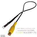 バックカメラ RCA変換ケーブル AVIC-CW900 対応 RD-C200 互換品 パイオニア カロッツェリア pioner carrozzeria サイバーナビ 用 カメラ端子 変換コネクター(2)