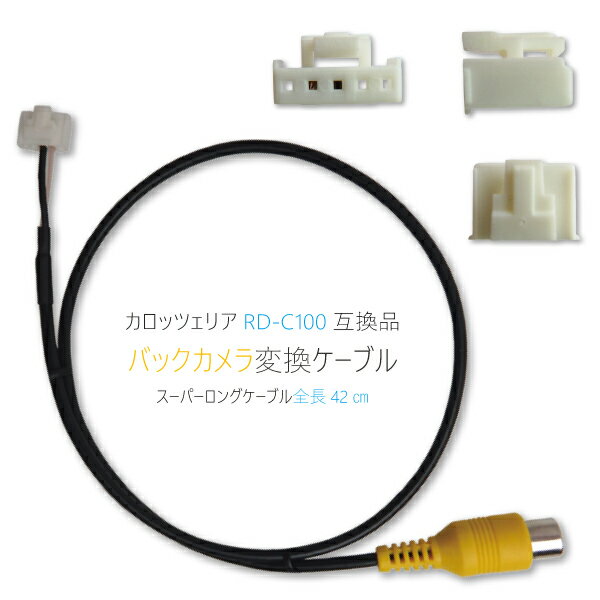 楽天市場】カロッツェリア バックカメラ コネクターの通販 楽天市場】カロッツェリア バックカメラ コネクターの通販