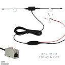 ダイポール アンテナ 地デジ ワンセグ フルセグ 12V 24V 対応 サンヨー SANYO 用 NV-DK631DT 用 GT13 端子 吸盤式