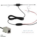 ダイポール アンテナ 地デジ ワンセグ フルセグ 12V 24V 対応 アルパイン ALPINE 用 VIE-X007WII-B 用 GT13 端子 吸盤式
