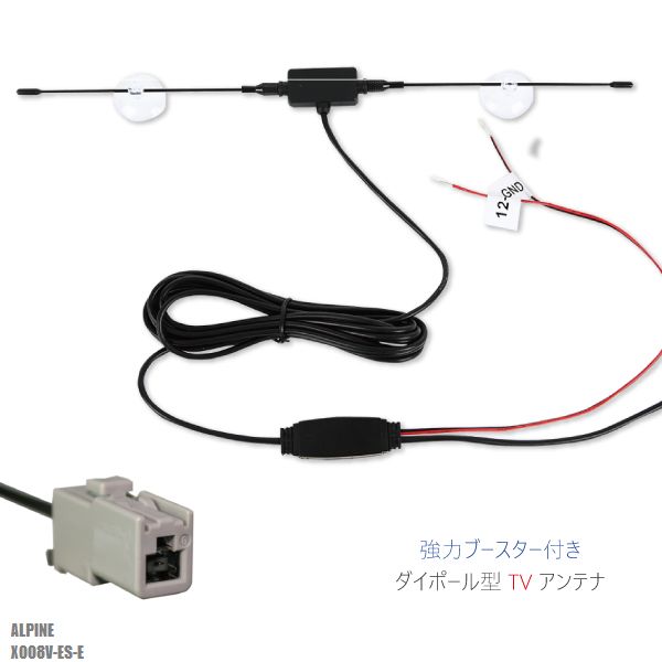 樂天商城 - ダイポール アンテナ 地デジ ワンセグ フルセグ 12V 24V 対応 アルパイン ALPINE 用 X008V-ES-E 用 GT13 端子 吸盤式
