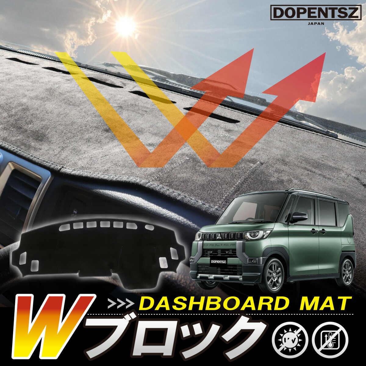 デリカミニ ダッシュボードマット 三菱 カバー スエード カスタム パーツ アクセサリー