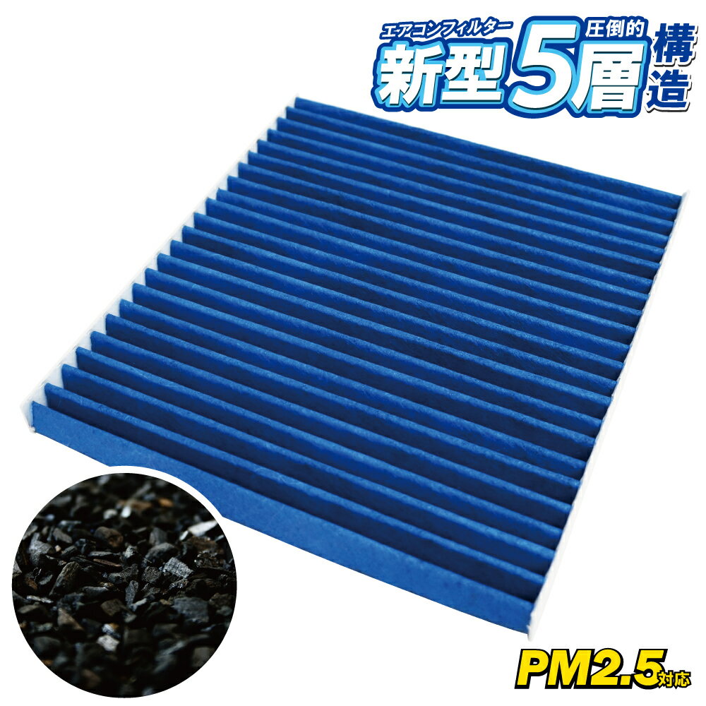 エアコンフィルター エブリィ DA64V エブリイワゴン DA17W NV100クリッパー DR17V DR17W DR64W スクラムバン タウンボックス 最強特殊5層 日産 三菱 マツダ 車