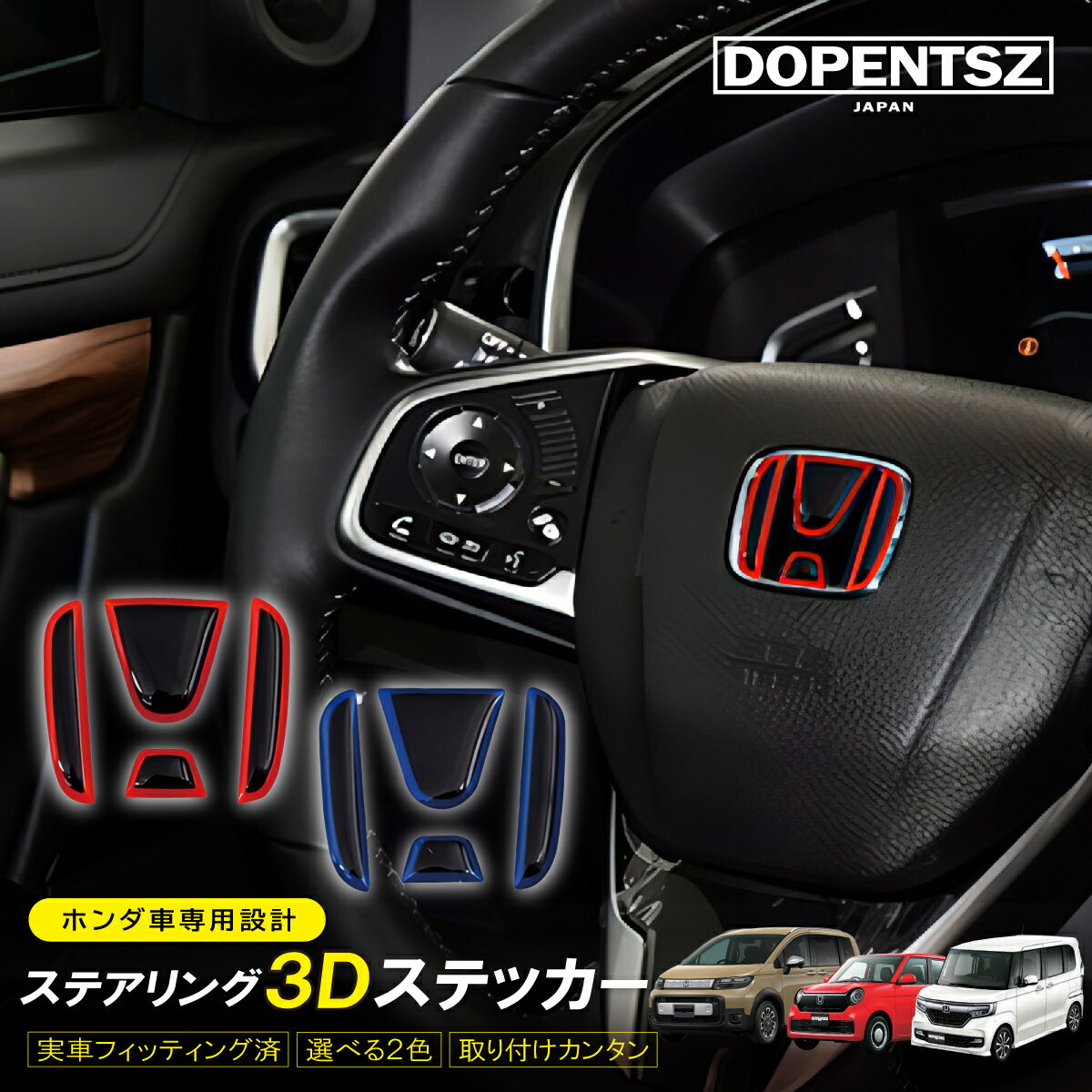 ホンダ エンブレム ステアリング ハンドル ステッカー シール ブルー レッド シート 車 3D おしゃれ 内装