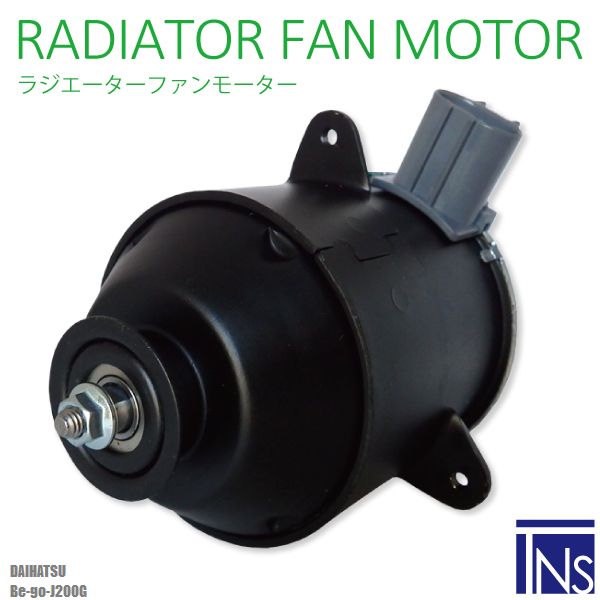 電動ファンモーター ラジエーター ダイハツ ビーゴ J200G 対応 16680-87402 純正用 冷却用 冷却水DAIHATSU Be-go